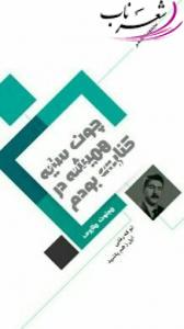 مجنون ملایری مجنون ملایری