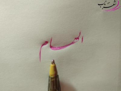 الهام واحدی(قاصدک) الهام واحدی(قاصدک)