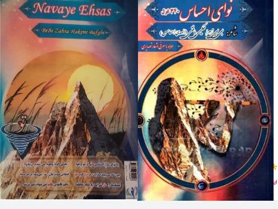زهرا حکیمی بافقی (الهه‌ی احساس) 