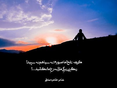 عکس شاعر طاهره صادقی 