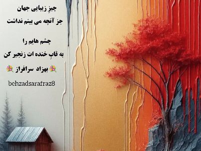 عکس شاعر بهزاد سرافراز