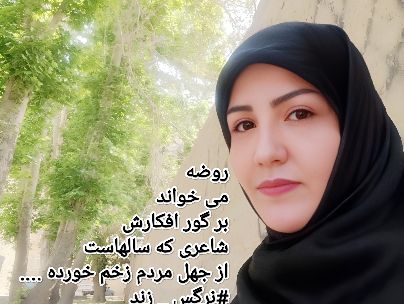 نرگس زند (آرامش)