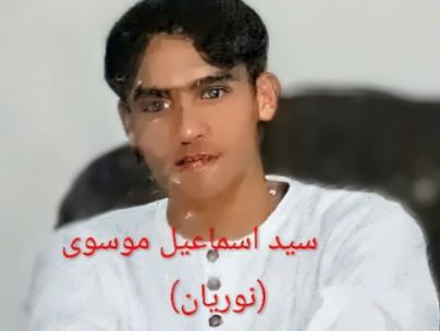 سید موسوی (نوریان)
