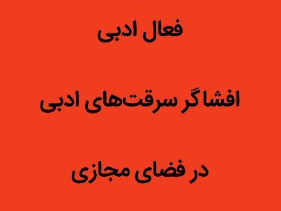 فعال ادبی (شعردوست)