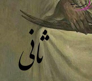 عکس شاعر امیرحسین بهشتی(ثانی)