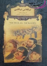 نگاهی به کتاب نیکلاس نیکلبی