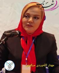 مهناز الله‌وردی میگونی شاعر تهرانی
