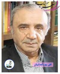 تقی پورنامداریان شاعر همدانی