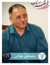 مصطفی هیأتی شاعر بروجردی