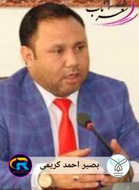 بصیر احمد کریمی شاعر افغانستانی