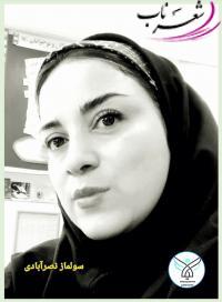 سولماز نصرآبادی