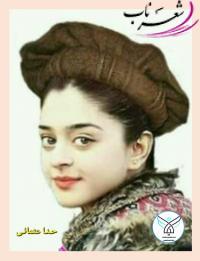 حنا عثمانی شاعر افغانستانی
