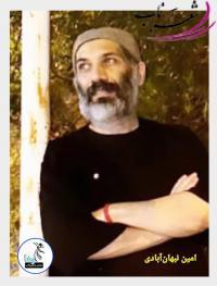 امین نبهان آبادی شاعر اهوازی