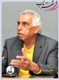 سعدی یوسف