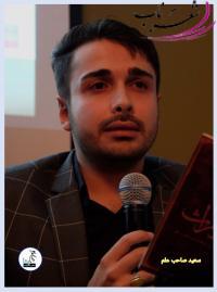 سعید صاحب علم