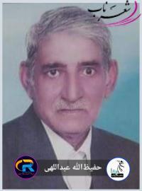 حفیظ‌الله عبداللهی